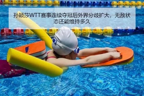 sun-ying-sha-sai-shi-lian-xu-duo-guan-hou-wai-jie-fen-qi-kuo-da-wu-di-zhuang-tai-hai-neng-wei-chi-duo-jiu-3-248.jpg